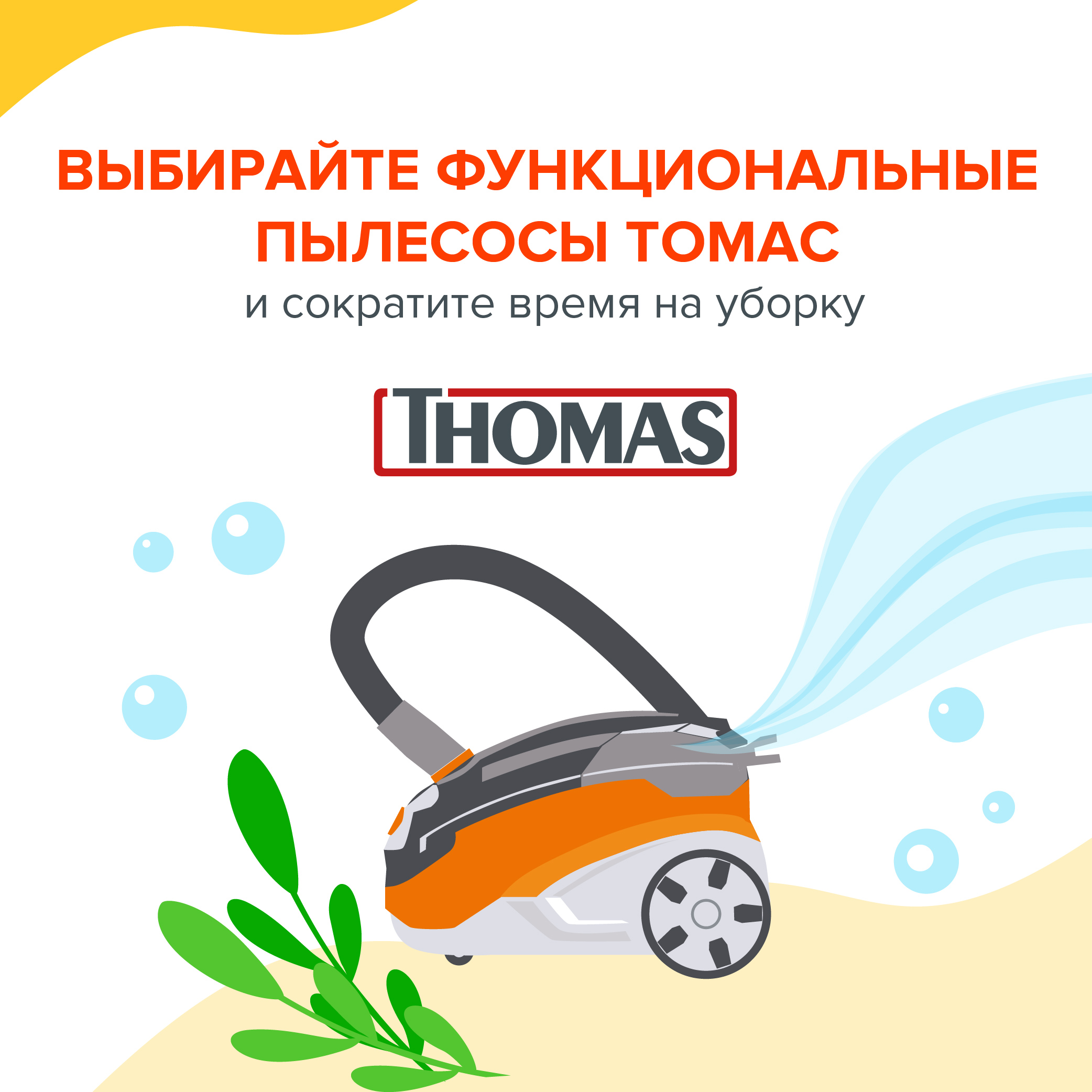Томас Официальный Сайт Производителя Интернет Магазин