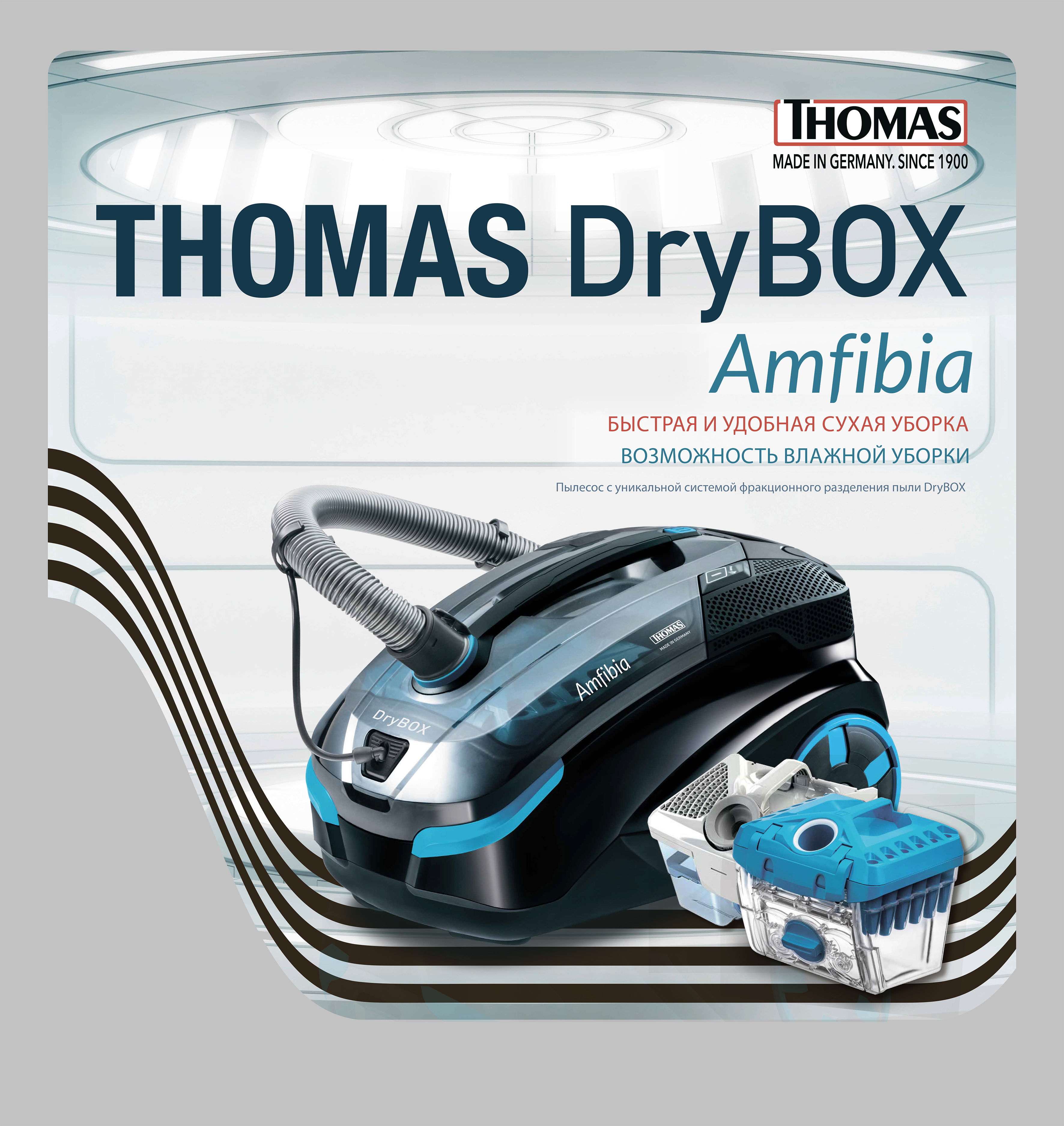 Thomas drybox amfibia купить. Thomas DRYBOX Amfibia. Thomas since 1900 моющий пылесос.
