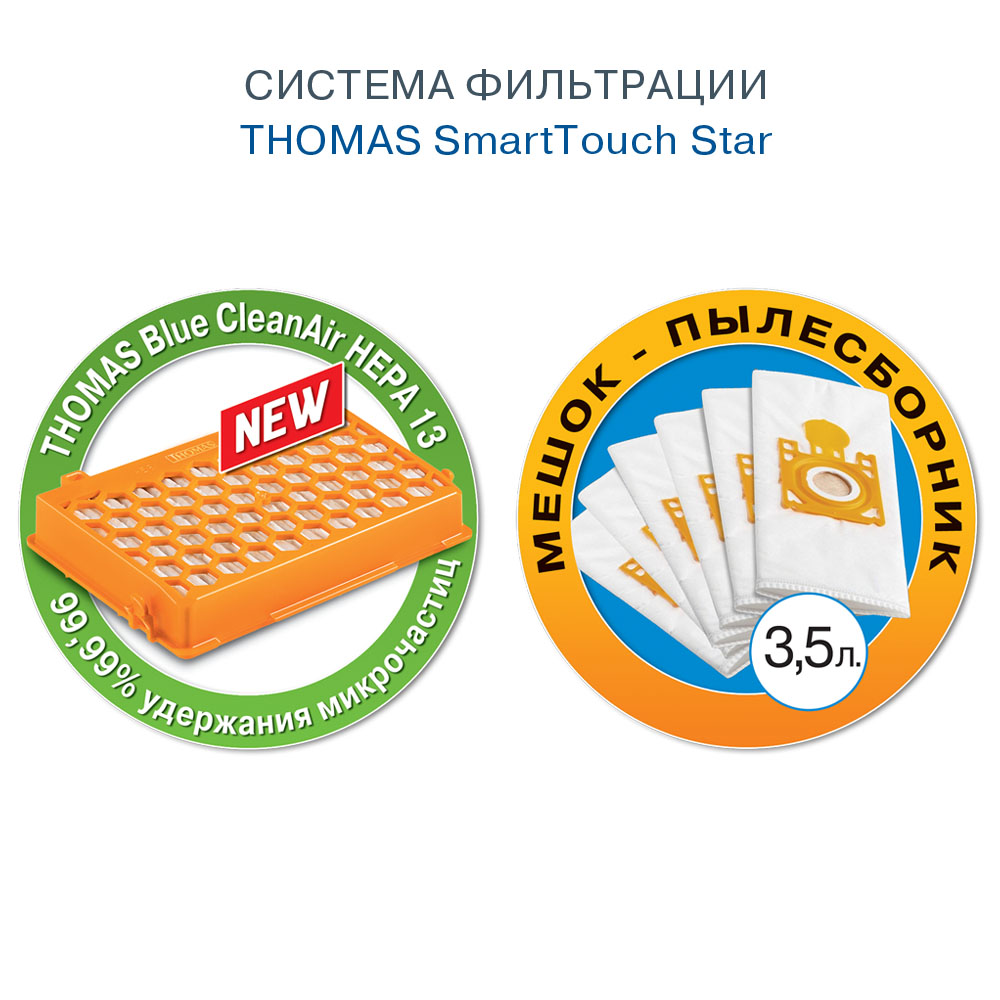 Thomas Smart touch star Красноярск